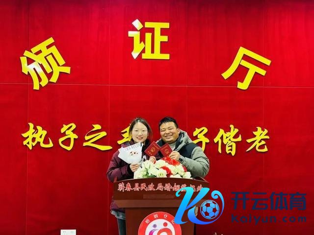 驻村把我方“搭”进去了，“90后”驻村文书迎娶邻村女孩