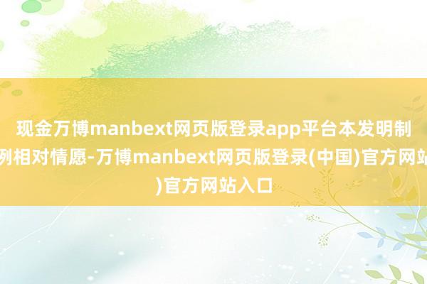 现金万博manbext网页版登录app平台本发明制备范例相对情愿-万博manbext网页版登录(中国)官方网站入口